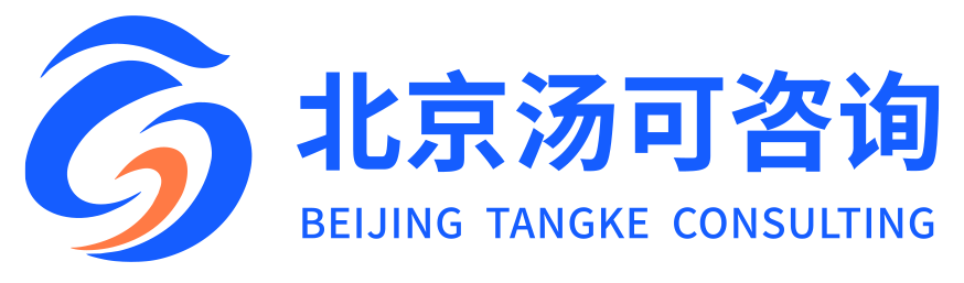北京汤可咨询
